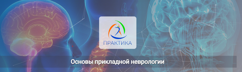 [Мария Недре] [Центр Практика] Основы прикладной н_0.png